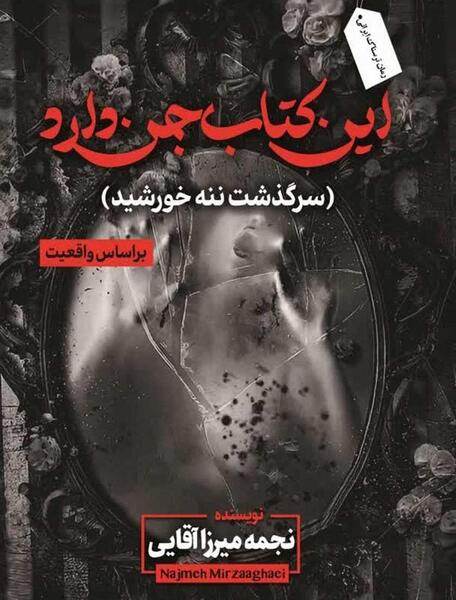 عکس جن داخل ایران