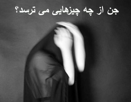 عکس بچه های جن