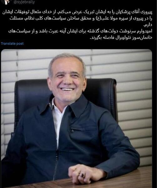 عکس جنجالی پزشکیان