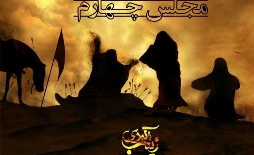 عکس جنازه حضرت زینب