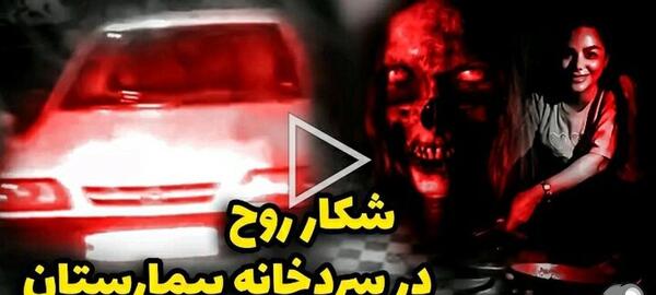 عکس جن های واقعی در ایران