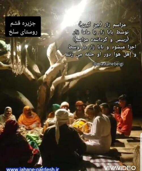 عکس مراسم جن گیری
