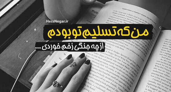 عکس نوشته جنگی