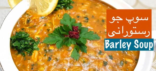 دانلود عکس آش جو