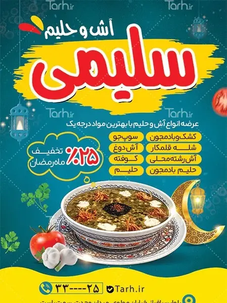 دانلود عکس آش جو