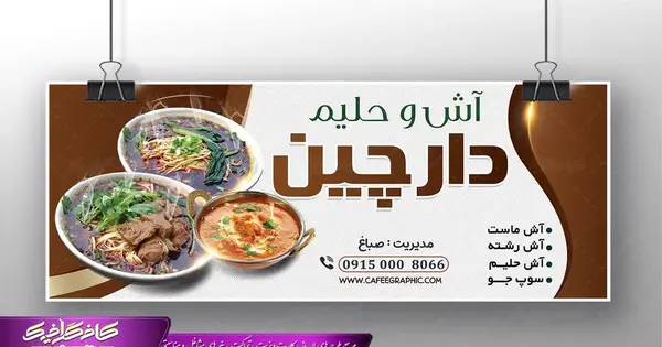 دانلود عکس آش جو
