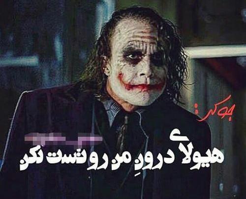 عکس زن جوکر و خود جوکر
