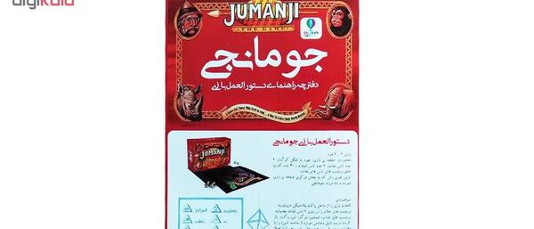 عکس بازی جومانجی واقعی
