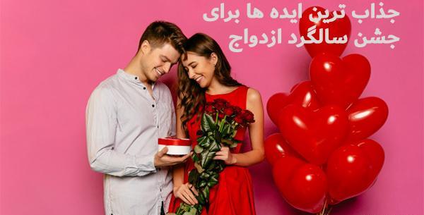 ایده عکس عاشقانه سالگرد ازدواج