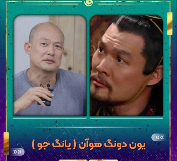 عکس یانگ جو در جومونگ