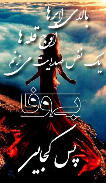 عکس جالب برای پروفایل عاشقانه