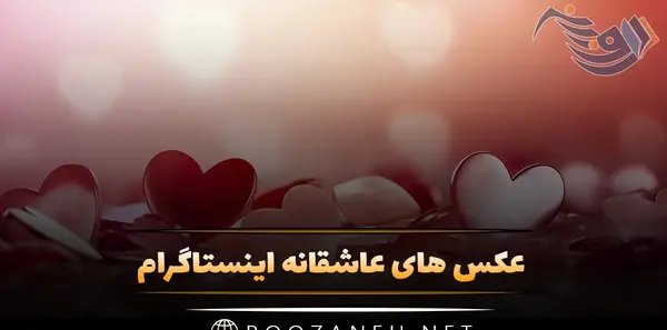عکس جالب اینستاگرام