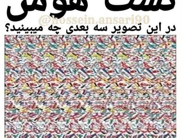 عکس چیستان جالب