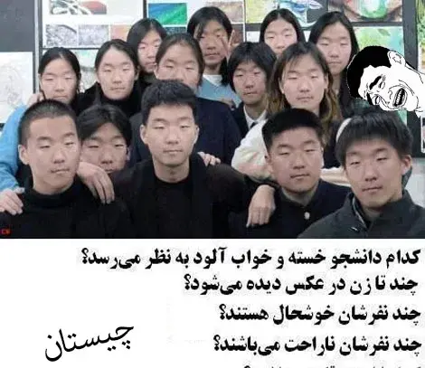 عکس چیستان جالب