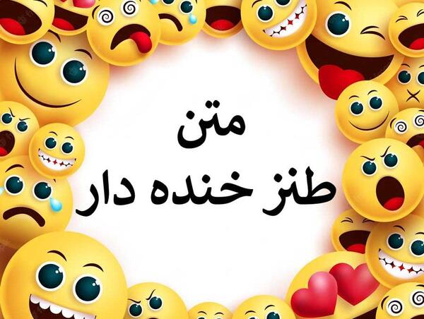 عکس زیبا خنده دار و جالب