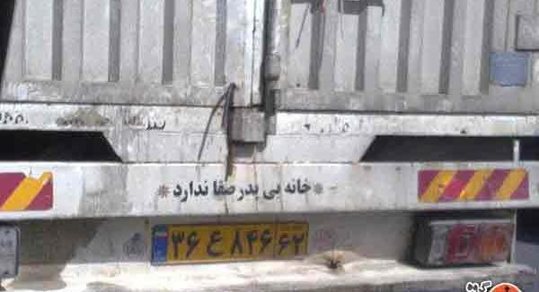 عکس جالب پشت ماشین