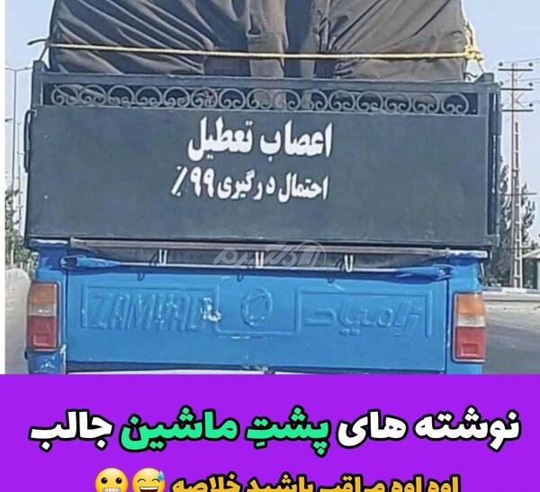 عکس جالب پشت ماشین
