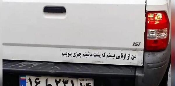 عکس جالب پشت ماشین