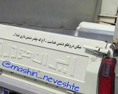 عکس جالب پشت ماشین