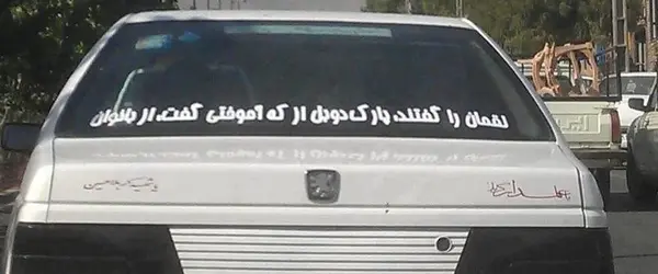 عکس جالب پشت ماشین