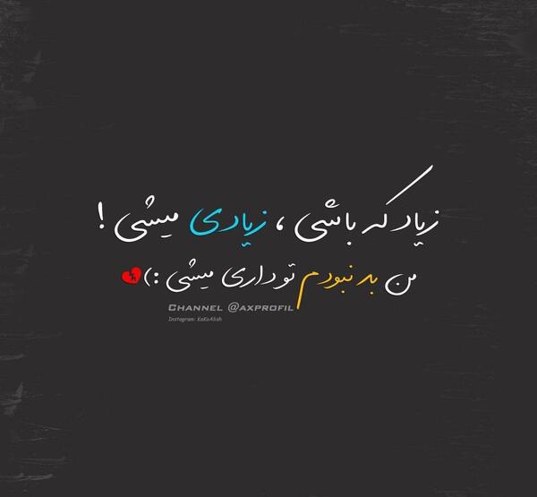 عکس نوشته های جالب و جذاب