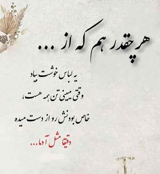 عکس نوشته های جالب و جذاب