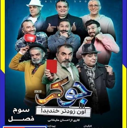 عکس فیلم جوکر ایرانی