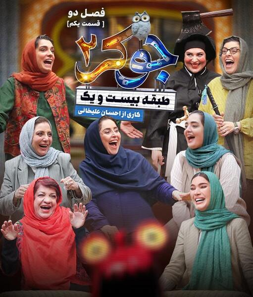 عکس جوکر زن ها