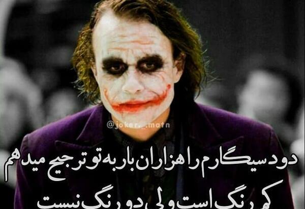عکس جوکر و همسرش و فرزندش
