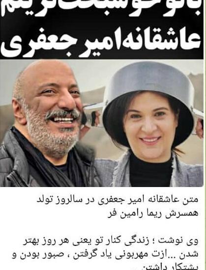 عکس از امیر جعفری و همسرش