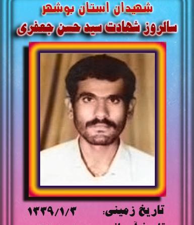 عکس شهید حسن جعفری