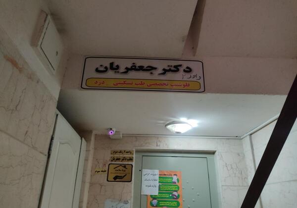 عکس دکتر جعفریان