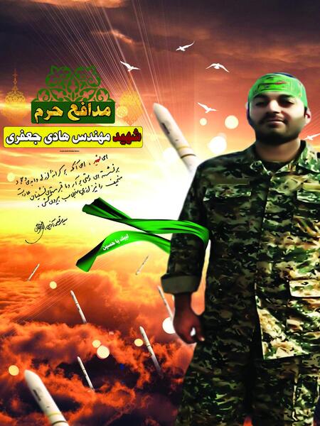 عکس شهید هادی جعفری