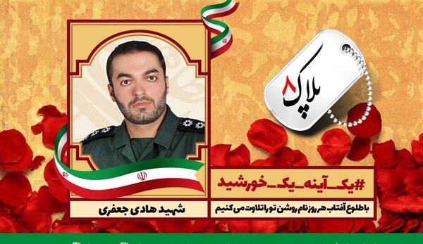 عکس شهید هادی جعفری