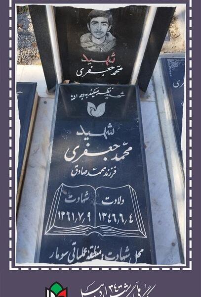 عکس محمدصادق جعفری
