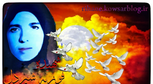 عکس شهیده فاطمه جعفریان