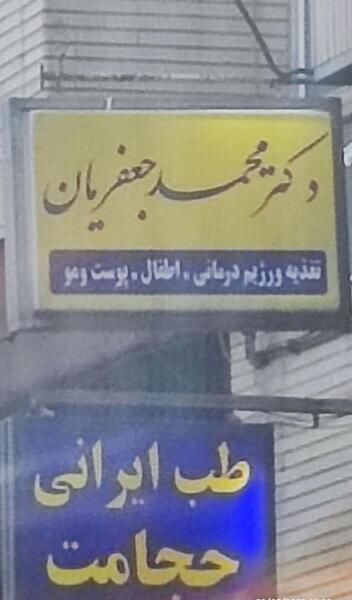 عکس محمد مهدی جعفریان
