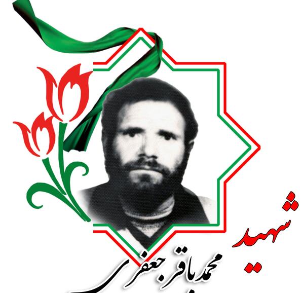 عکس از شهید مجید جعفری