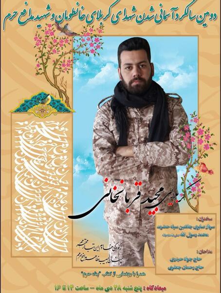 عکس از شهید مجید جعفری