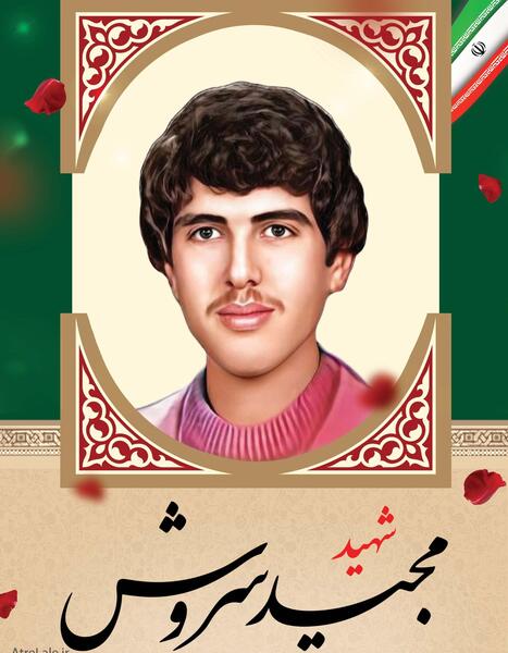 عکس از شهید مجید جعفری
