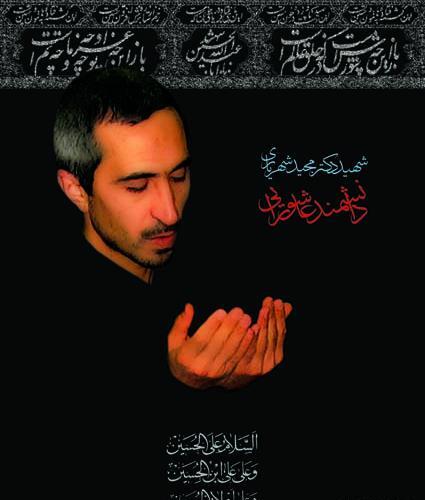 عکس از شهید مجید جعفری