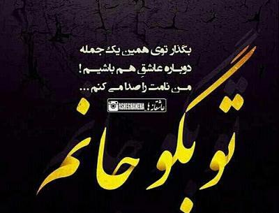 عکس نوشته سالگرد جداییمون مبارک