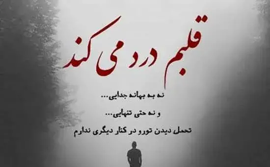 عکس غم انگیز جدایی