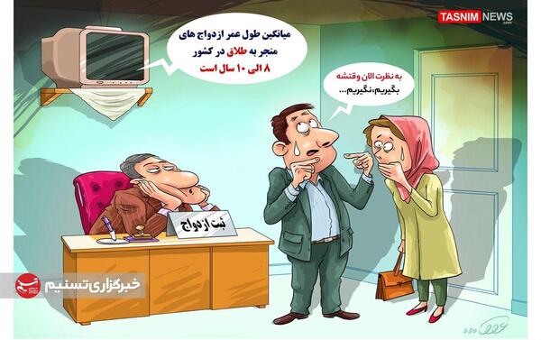 عکس کاریکاتور جدایی