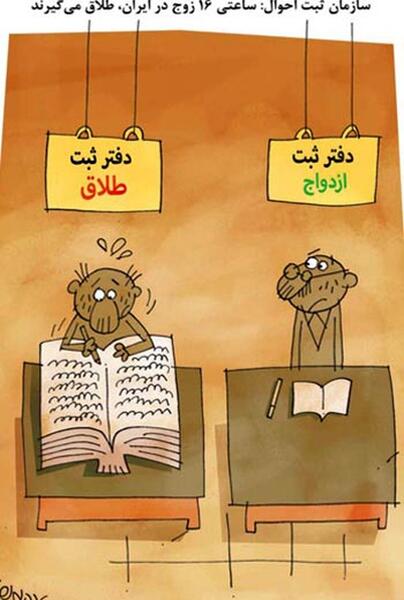 عکس کاریکاتور جدایی