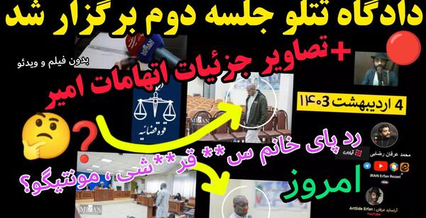 جدیدترین عکس تتلو در دادگاه