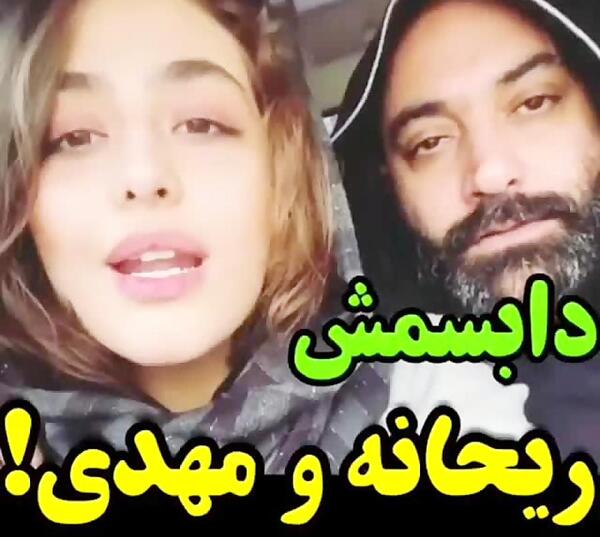 عکس جدید ریحانه پارسا و شوهرش