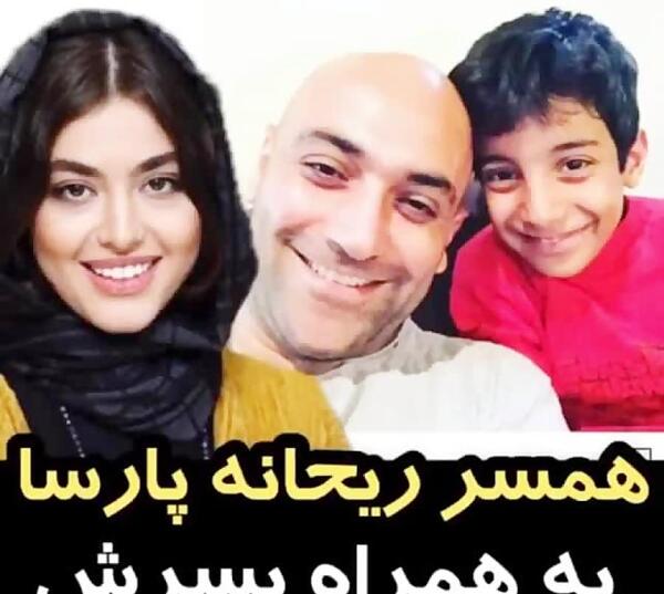 عکس جدید ریحانه پارسا و شوهرش