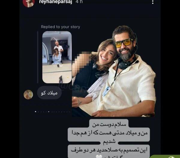 عکس جدید ریحانه پارسا و شوهرش
