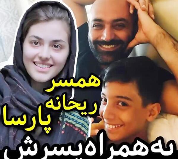 عکس جدید ریحانه پارسا و شوهرش